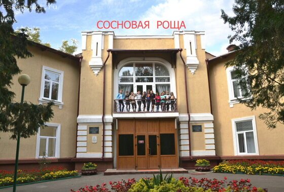Санаторий Сосновая роща Кисловодск — официальный сайт курорта, цены на 2022 год с лечением