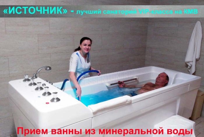 Прием бальнеологической процедуры - минеральная ванна в санатории Источник