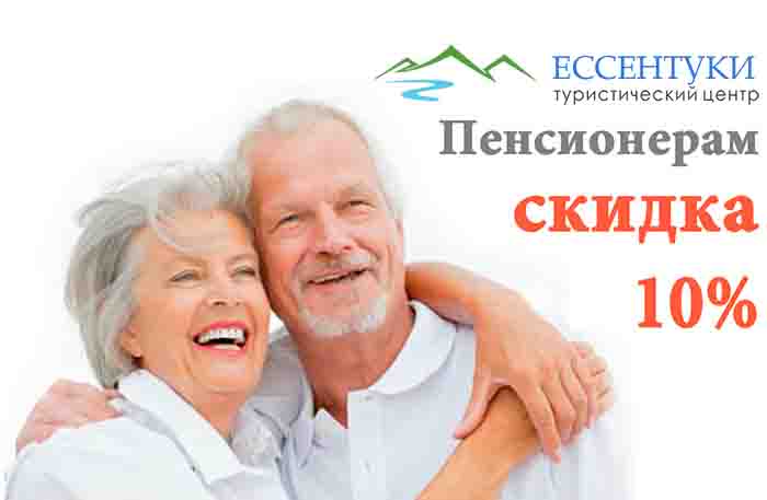 Акция - скидки для пенсионеров и пожилых людей на путевки с лечением в сан Казахстан Ессентуки