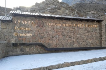 Памятник Кайсыну Кулиеву - автору песни Пугачевой