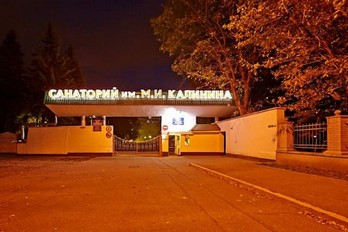 Пост охраны в санатории имени Калинина в городе Ессентуки
